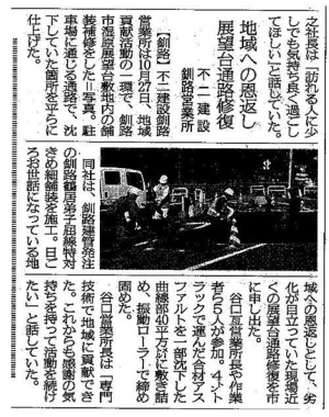 kusiro建設新聞.JPG