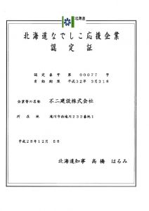 なでしこ応援企業認定証161205