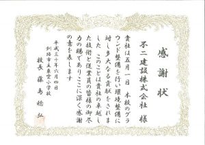 2018.06.04_東雲小感謝状-1