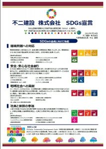 2107SDGs宣言