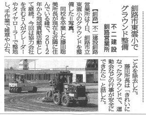 2022.05_地域貢献.建設新聞