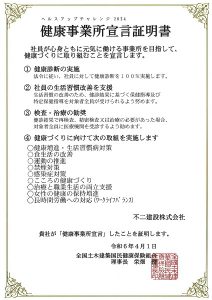 ヘルスアップチャレンジ健康事業所宣言