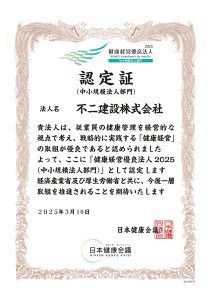 3.17健康経営優良法人