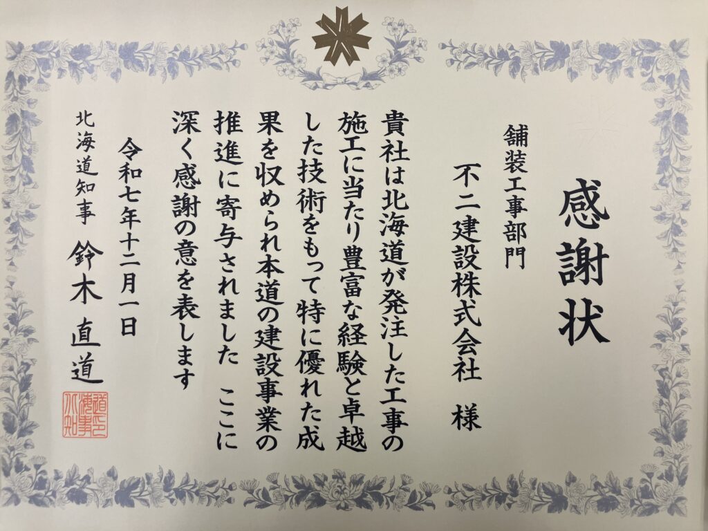 感謝状をいただきました