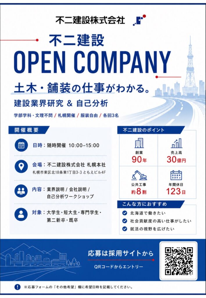 インターンシップ（1dayオープンカンパニー）を開催いたします！