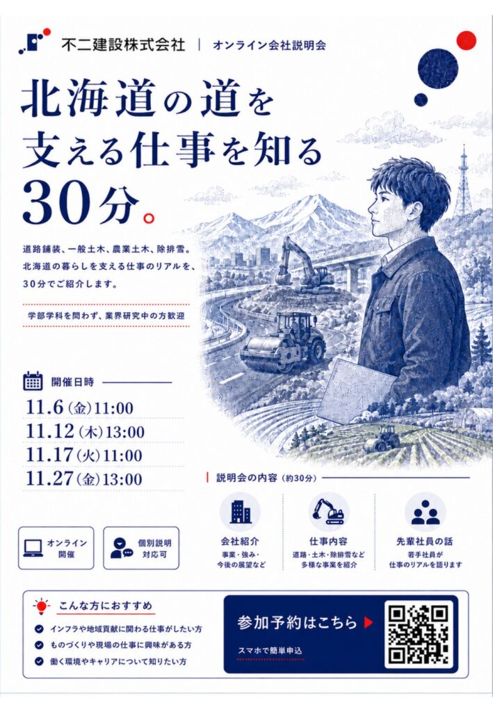 27卒向けオンライン会社説明会開催